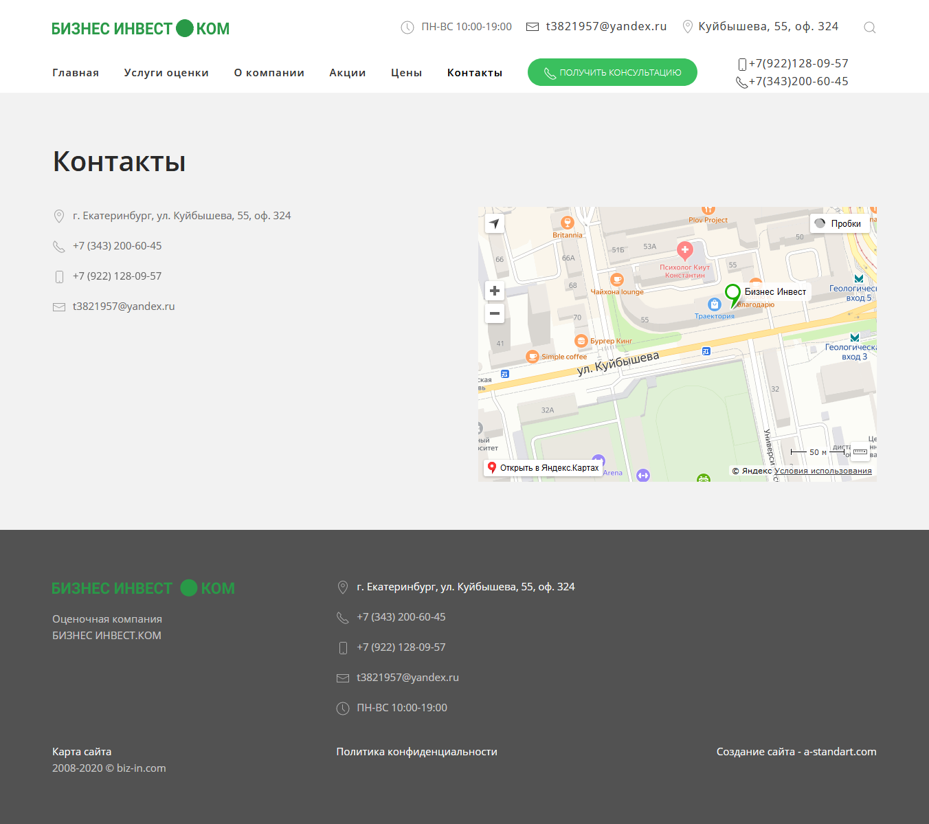 Контакты на сайте https://biz-in.com