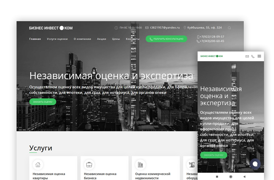 Создание сайта Бизнес-Инвест